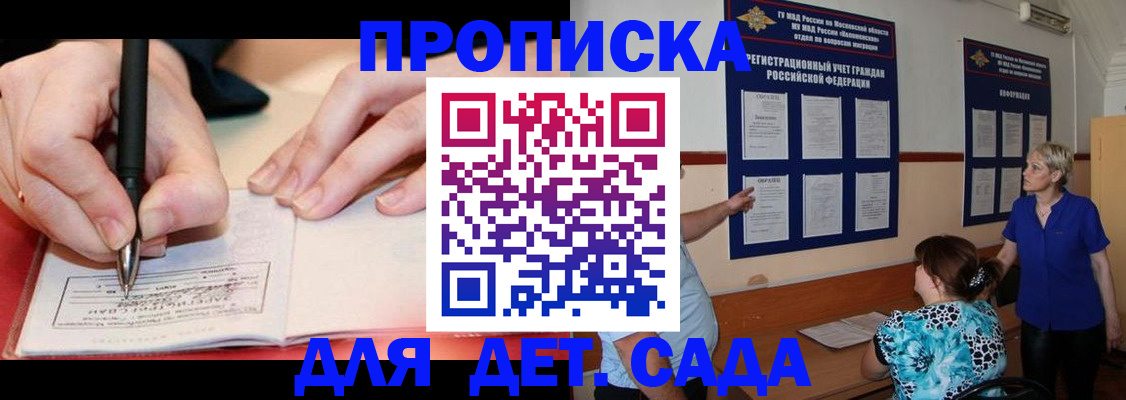 временная прописка в Далматово